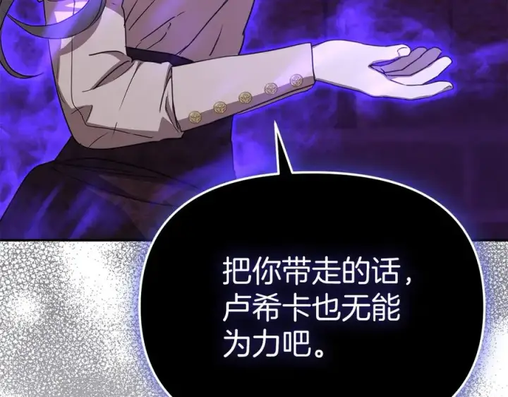 《我在死敌家当团宠》第62话 卑鄙的降魔图234