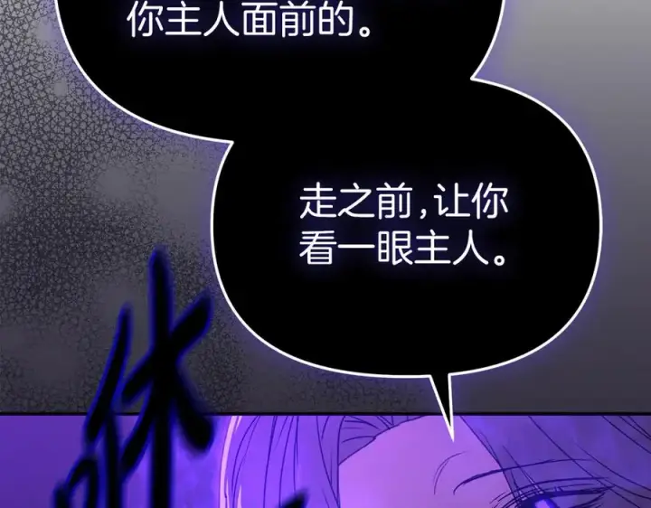 《我在死敌家当团宠》第62话 卑鄙的降魔图240