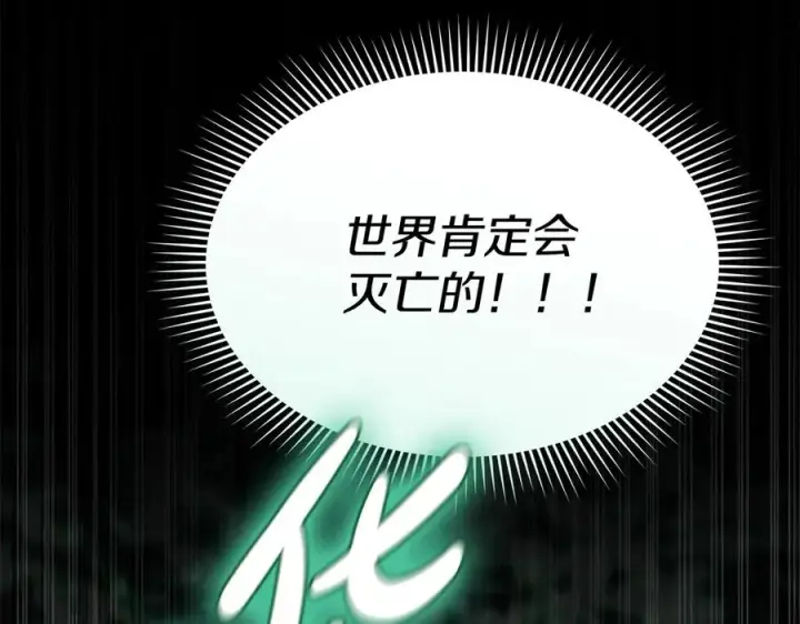 《我在死敌家当团宠》第62话 卑鄙的降魔图250