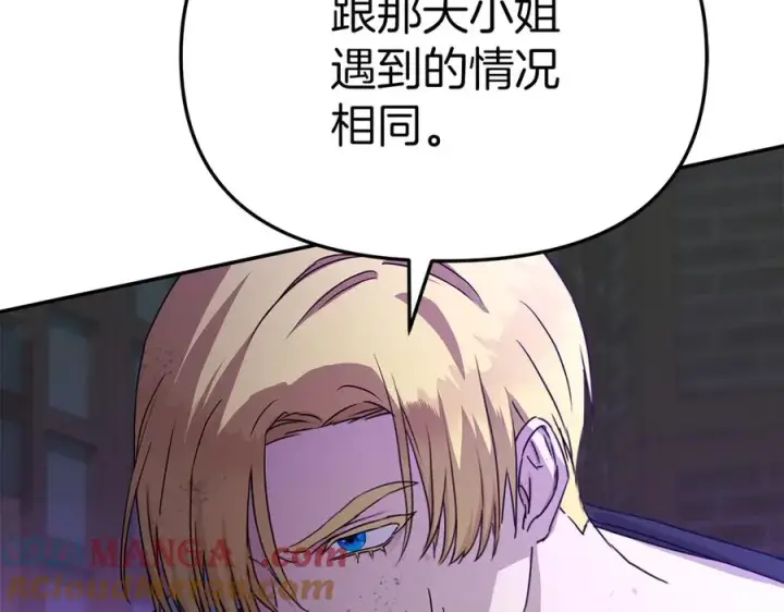《我在死敌家当团宠》第62话 卑鄙的降魔图37