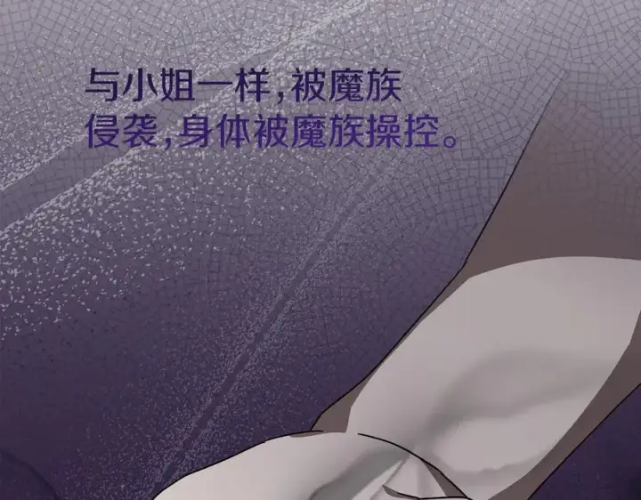 《我在死敌家当团宠》第62话 卑鄙的降魔图40