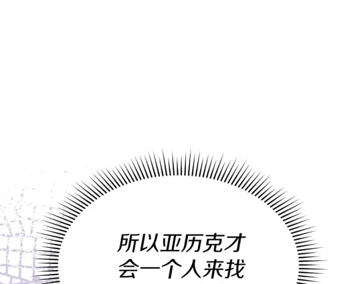 《我在死敌家当团宠》第62话 卑鄙的降魔图52