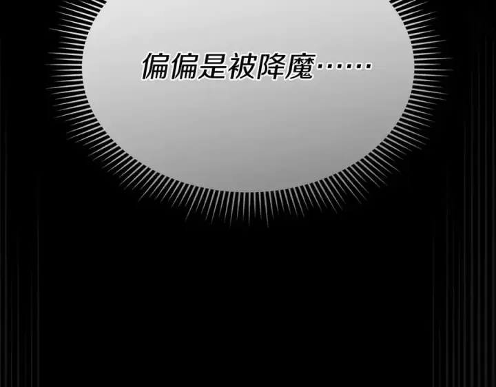 《我在死敌家当团宠》第62话 卑鄙的降魔图59