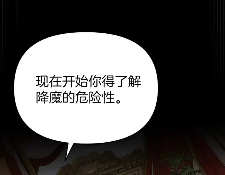 《我在死敌家当团宠》第62话 卑鄙的降魔图62