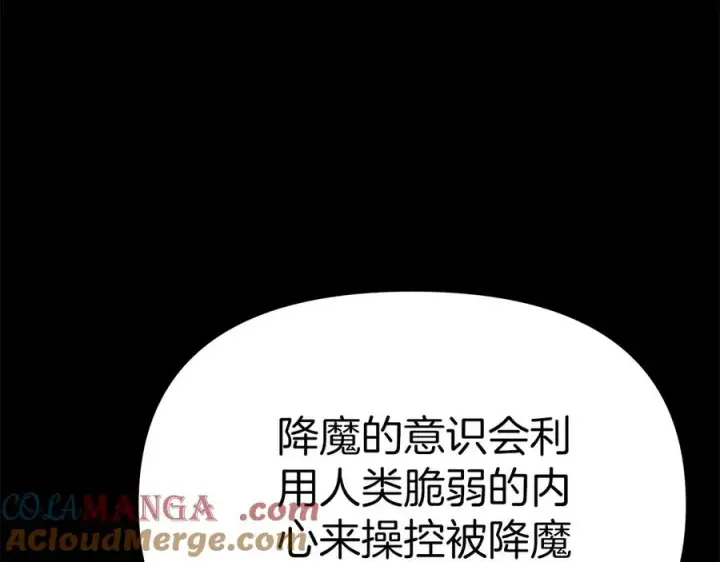《我在死敌家当团宠》第62话 卑鄙的降魔图65