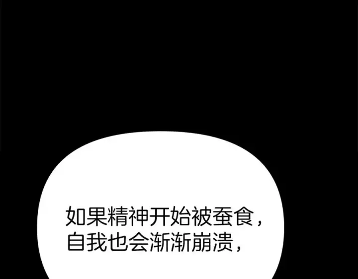 《我在死敌家当团宠》第62话 卑鄙的降魔图76