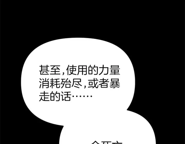 《我在死敌家当团宠》第62话 卑鄙的降魔图80