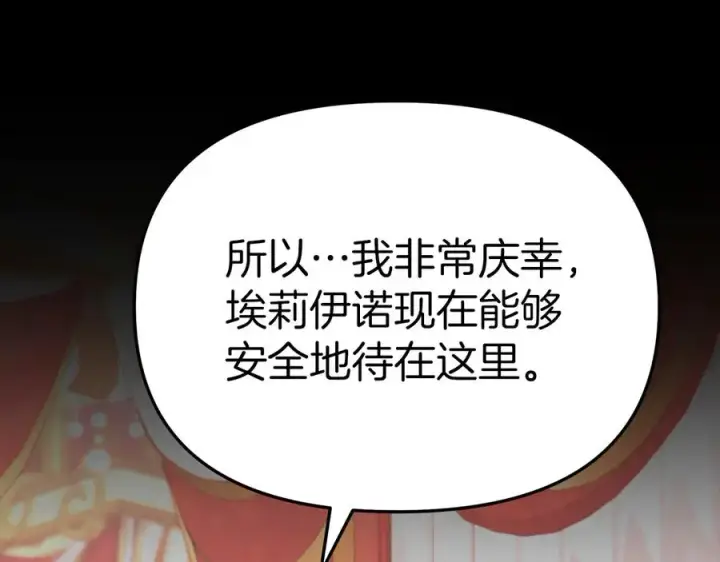 《我在死敌家当团宠》第62话 卑鄙的降魔图84