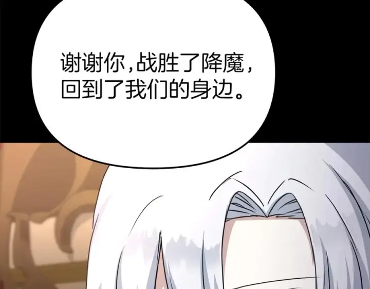 《我在死敌家当团宠》第62话 卑鄙的降魔图88