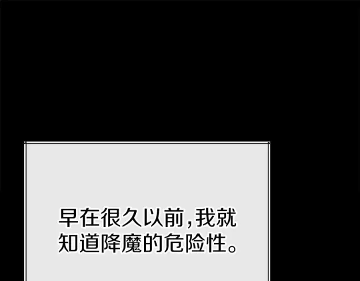 《我在死敌家当团宠》第62话 卑鄙的降魔图90