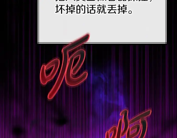《我在死敌家当团宠》第62话 卑鄙的降魔图92