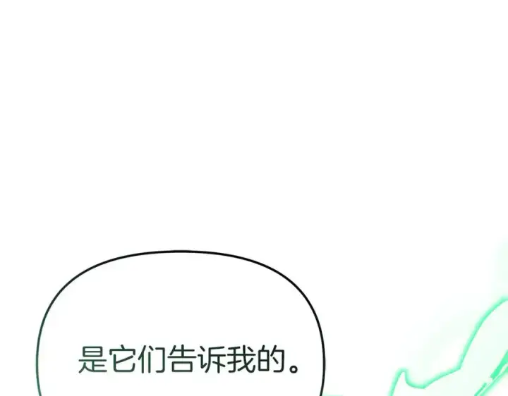《我在死敌家当团宠》第63话 隐患图10