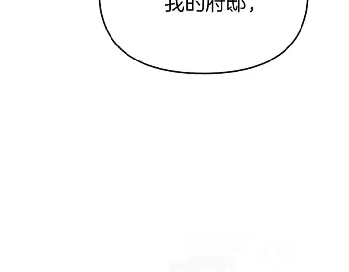 《我在死敌家当团宠》第63话 隐患图104