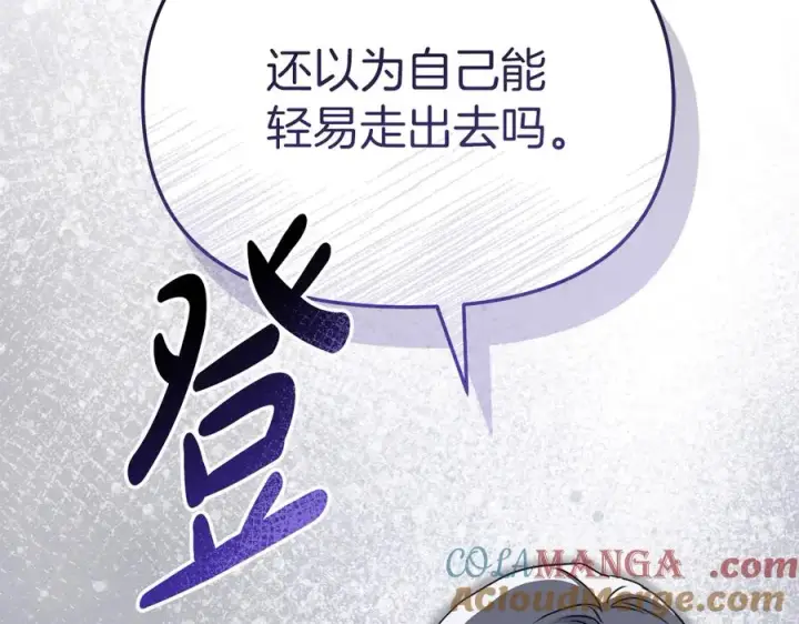 《我在死敌家当团宠》第63话 隐患图109
