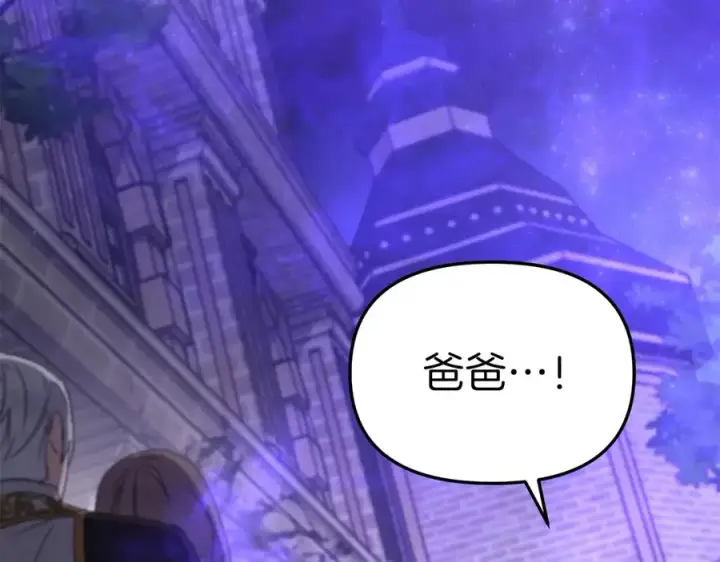 《我在死敌家当团宠》第63话 隐患图126