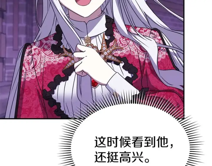 《我在死敌家当团宠》第63话 隐患图131