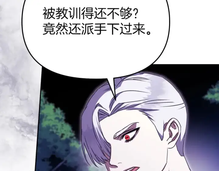 《我在死敌家当团宠》第63话 隐患图134