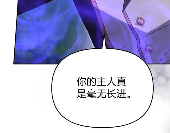 《我在死敌家当团宠》第63话 隐患图136