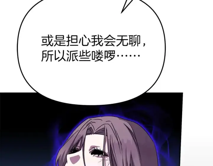 《我在死敌家当团宠》第63话 隐患图138