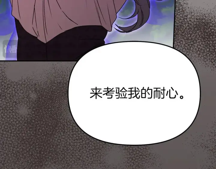 《我在死敌家当团宠》第63话 隐患图140