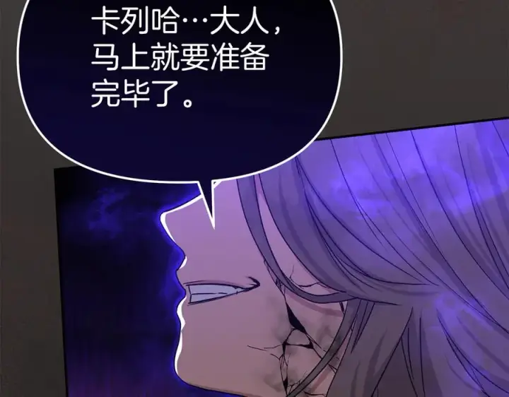《我在死敌家当团宠》第63话 隐患图142