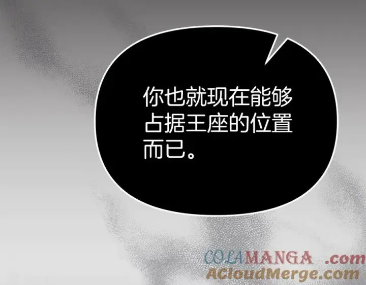 《我在死敌家当团宠》第63话 隐患图145