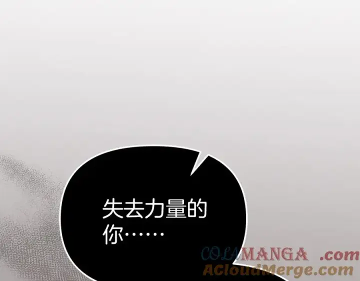 《我在死敌家当团宠》第63话 隐患图149