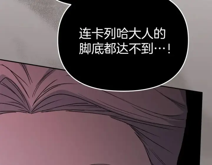 《我在死敌家当团宠》第63话 隐患图150