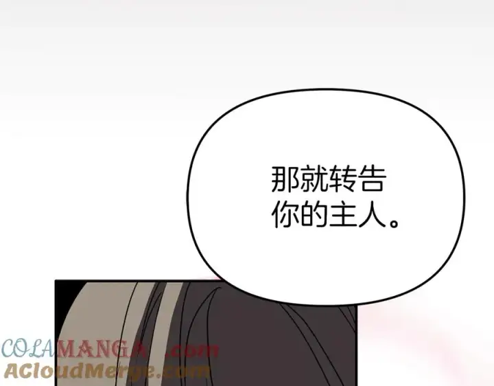 《我在死敌家当团宠》第63话 隐患图153
