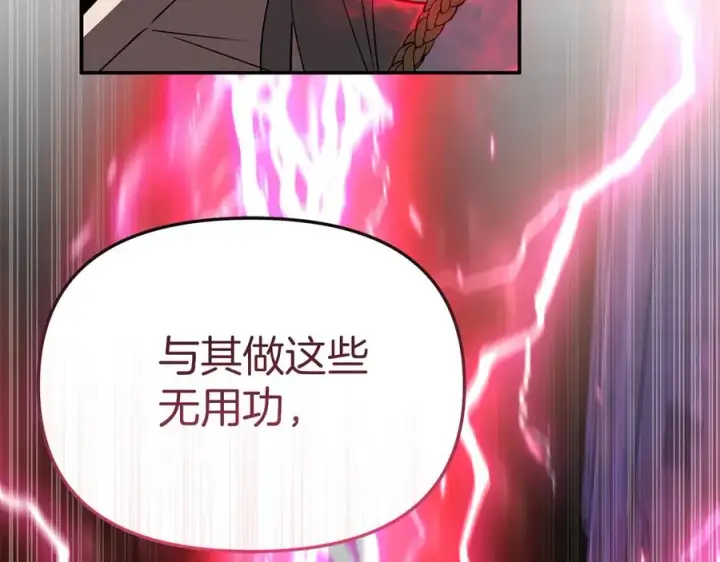 《我在死敌家当团宠》第63话 隐患图155