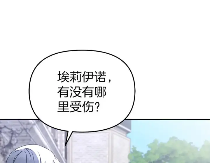 《我在死敌家当团宠》第63话 隐患图184