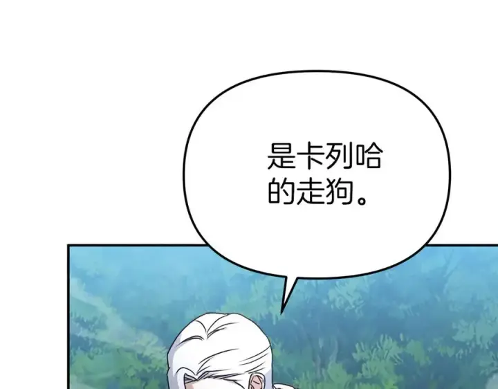 《我在死敌家当团宠》第63话 隐患图191