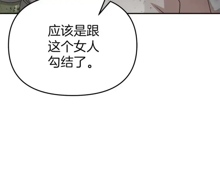《我在死敌家当团宠》第63话 隐患图198