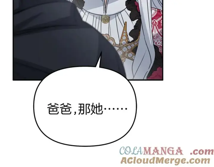 《我在死敌家当团宠》第63话 隐患图201