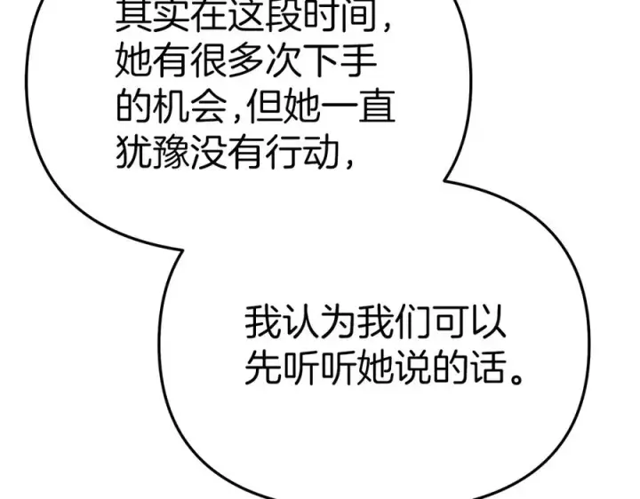 《我在死敌家当团宠》第63话 隐患图212