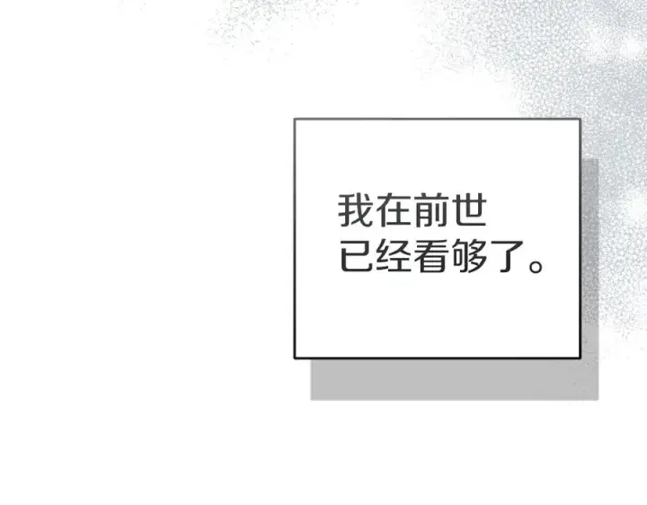 《我在死敌家当团宠》第63话 隐患图220