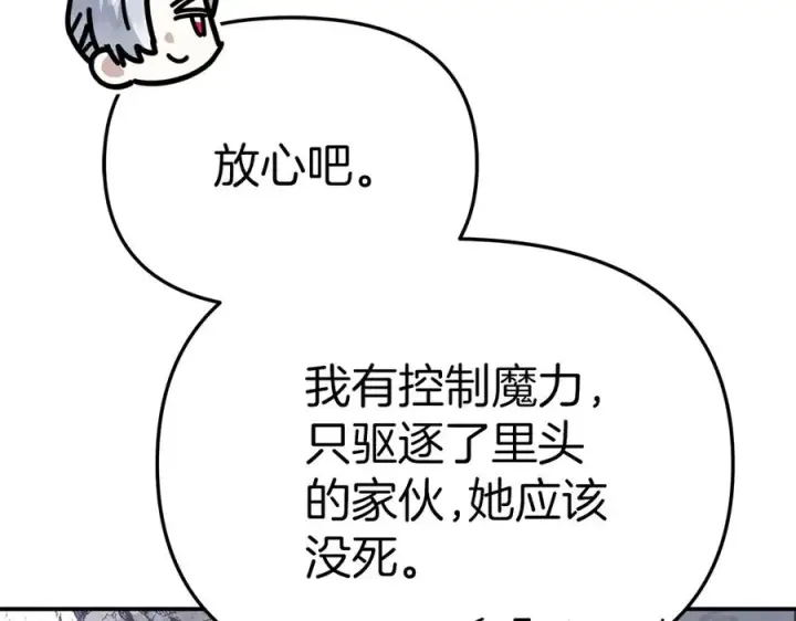 《我在死敌家当团宠》第63话 隐患图224