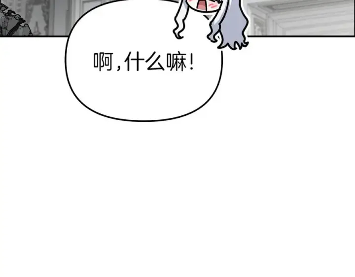 《我在死敌家当团宠》第63话 隐患图226