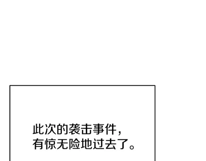 《我在死敌家当团宠》第63话 隐患图227