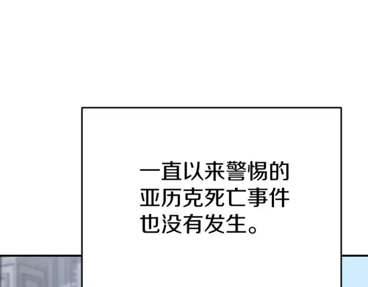 《我在死敌家当团宠》第63话 隐患图230
