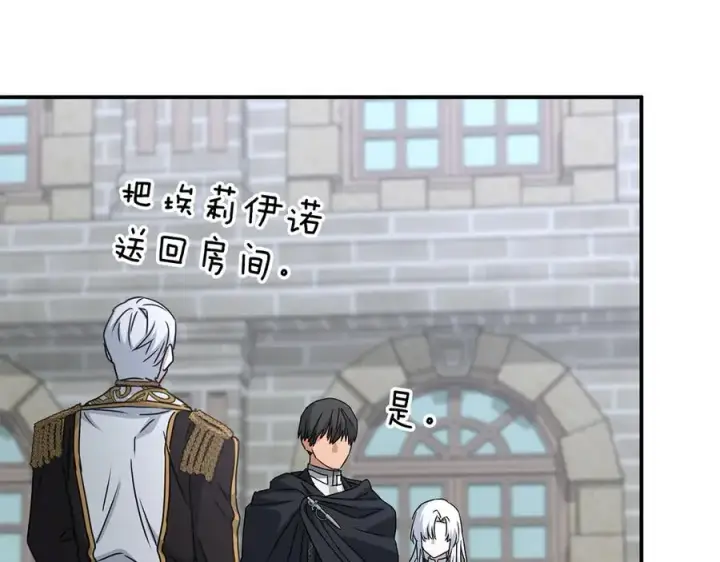 《我在死敌家当团宠》第63话 隐患图234