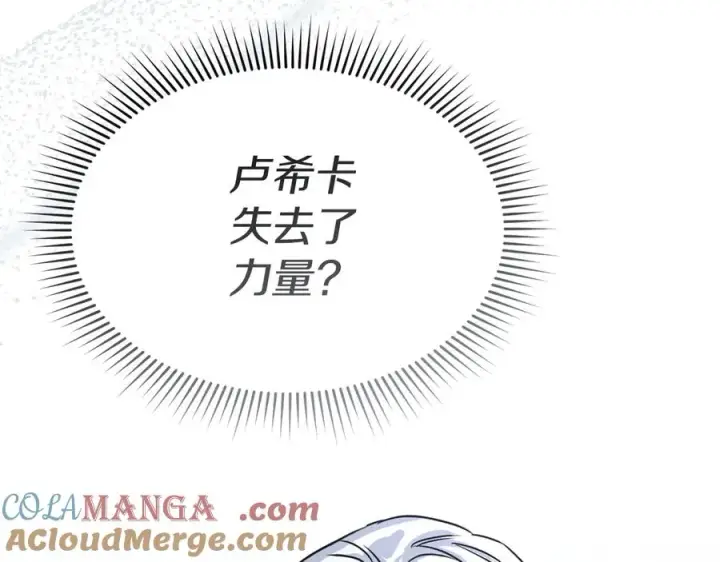 《我在死敌家当团宠》第63话 隐患图241