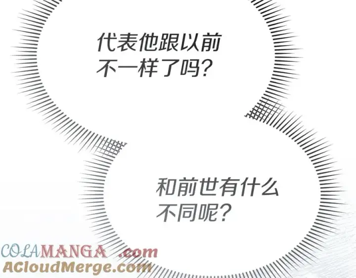 《我在死敌家当团宠》第63话 隐患图245