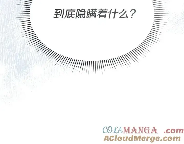 《我在死敌家当团宠》第63话 隐患图249