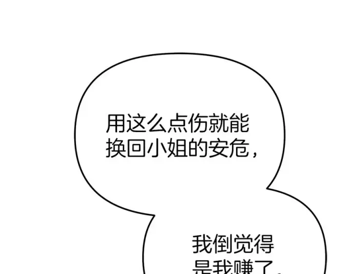 《我在死敌家当团宠》第63话 隐患图27