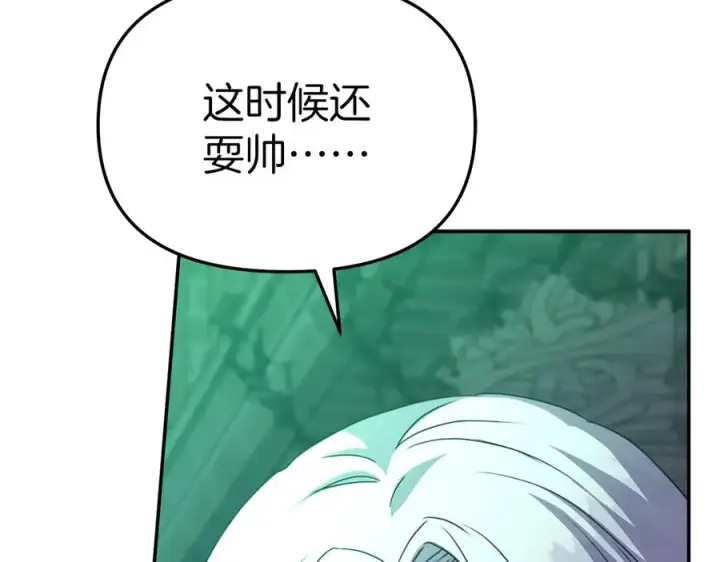 《我在死敌家当团宠》第63话 隐患图31