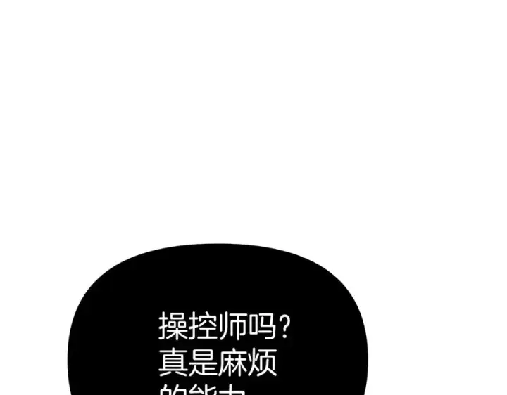 《我在死敌家当团宠》第63话 隐患图34