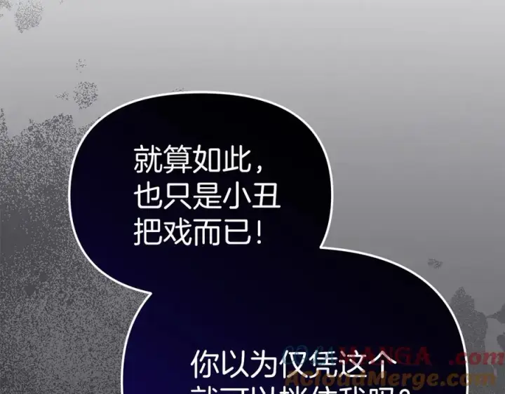 《我在死敌家当团宠》第63话 隐患图37