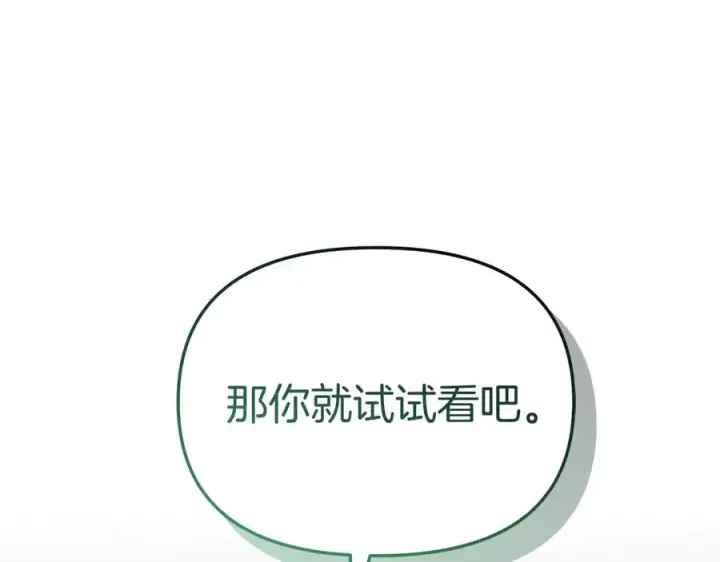 《我在死敌家当团宠》第63话 隐患图46