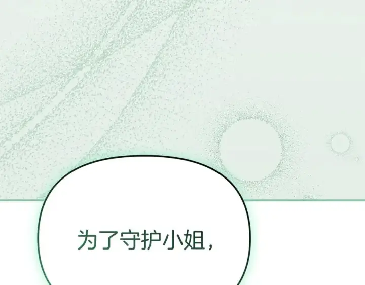 《我在死敌家当团宠》第63话 隐患图54